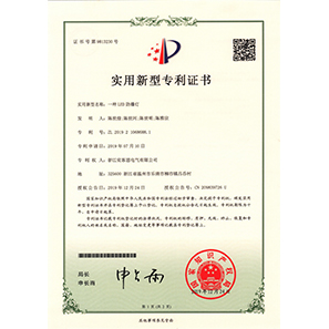 LED防爆燈實(shí)用新型證書