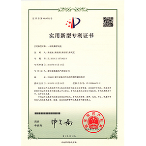 防爆穿線盒實(shí)用新型證書