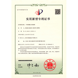 防爆動力檢修箱實(shí)用新型證書