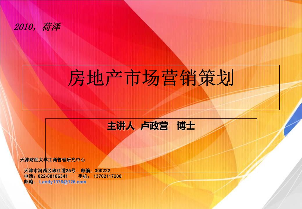 房地產(chǎn)市場(chǎng)營(yíng)銷策劃全流程解析