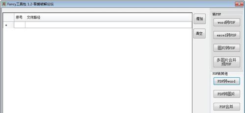 PDF轉(zhuǎn)換技術(shù)新突破 非凡軟件站在計(jì)算機(jī)科技領(lǐng)域的創(chuàng)新開(kāi)發(fā)